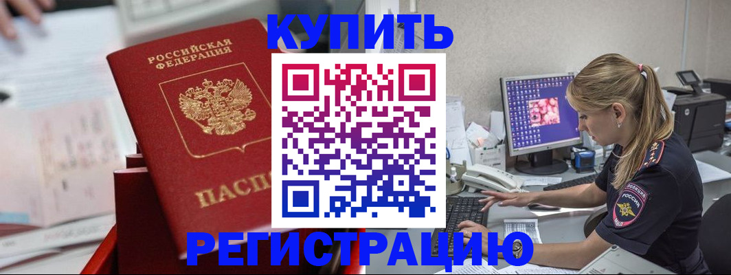 временная регистрация купить в Лесном