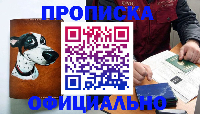 прописка для военкомата в Лесном