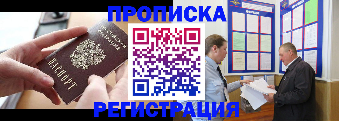 временная регистрация для всех в Лесном